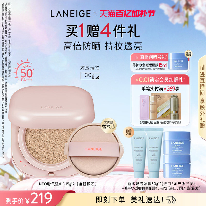 兰芝NEO气垫bb遮瑕防晒透亮焕白轻盈水润贴肤