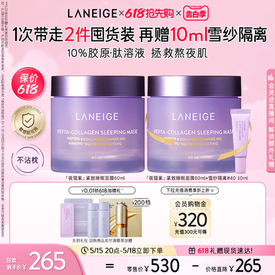 兰芝胶原多肽紧颜睡眠面膜60ml