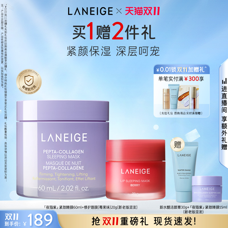 兰芝面膜唇膜套组保湿修护紧致