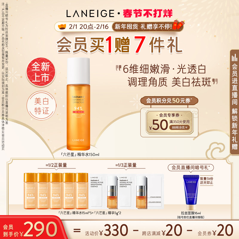 【春节不打烊】兰芝淡斑焕白肌底液六芒星精华水修护保湿美白