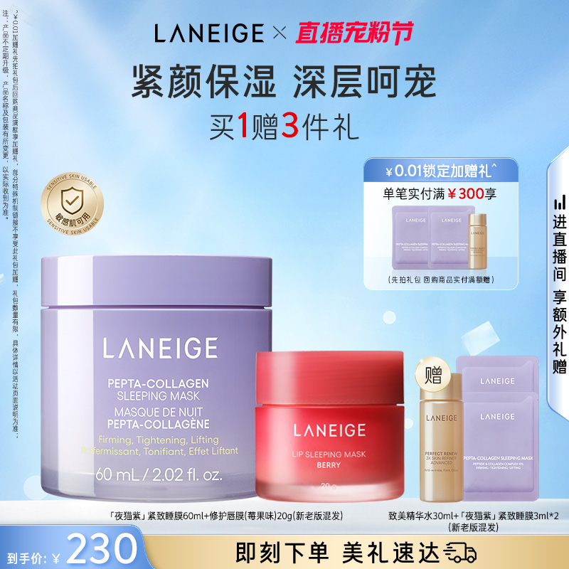 兰芝面膜唇膜套组保湿修护紧致