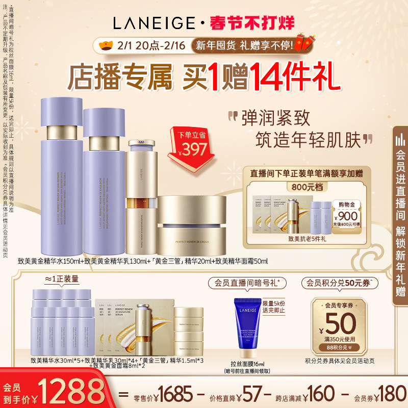 【春节不打烊】兰芝致美黄金水乳面霜三管精华分层抗老淡纹紧致