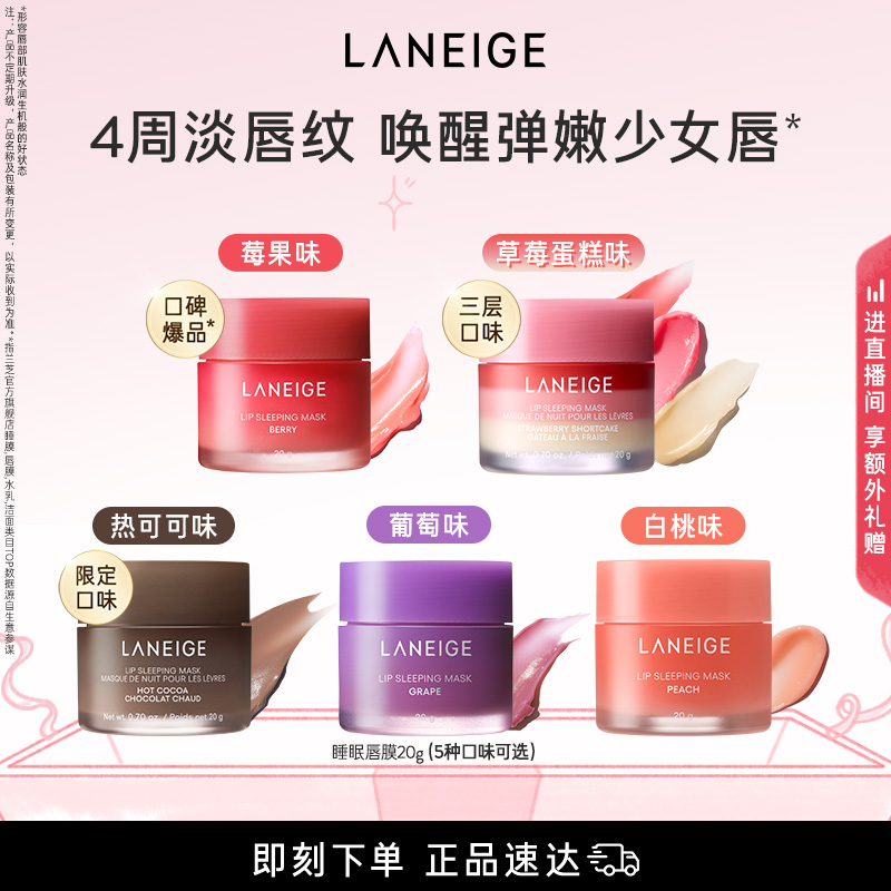 兰芝睡眠唇膜滋润保湿润唇膏嘟嘟唇礼物官方正品