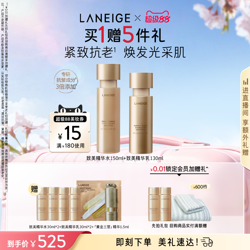 兰芝致美紧颜焕彩水乳护肤组合视黄醇保湿修护抗皱