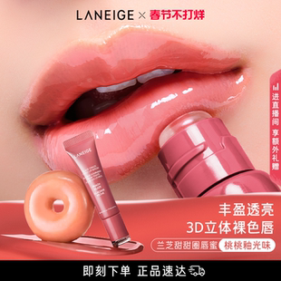 【新年礼物】兰芝甜甜圈唇蜜保湿透亮丰盈滋润精华入妆口红