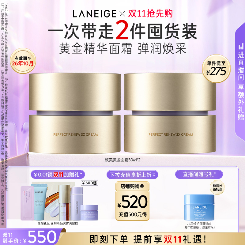 兰芝致美黄金精华面霜