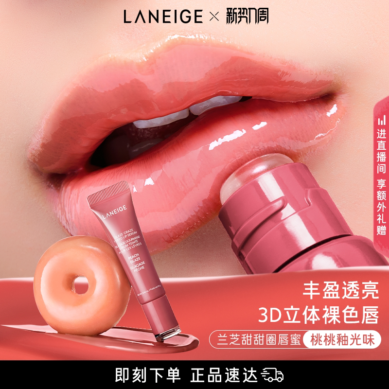 兰芝甜甜圈唇蜜保湿唇油润唇膏光泽唇膜唇部精华