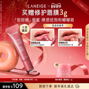 【新年礼物】兰芝甜甜圈唇蜜桃桃釉光味保湿润唇不黏腻精华入妆