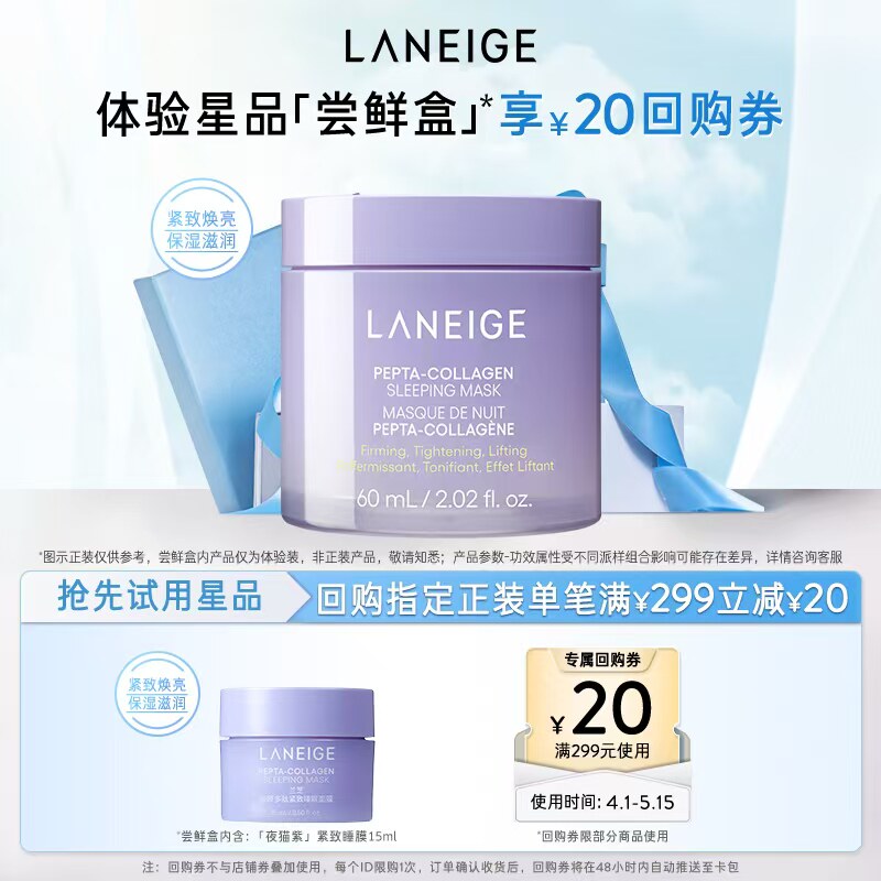 【顺手买一件】兰芝夜猫紫睡眠面膜+满299-20回购券