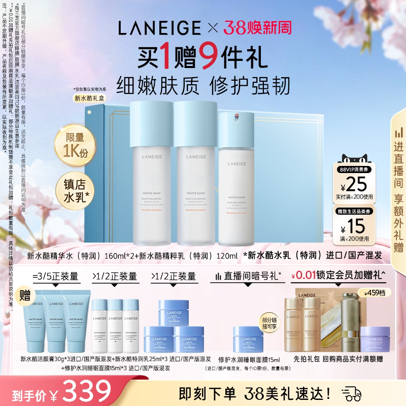 【38倒计时】兰芝小蓝盾新水酷水乳护肤套装滋润保湿温和修护