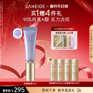 【新年礼物】兰芝视黄醇眼霜A醇改善初老舒缓保湿抗皱紧致肌肤