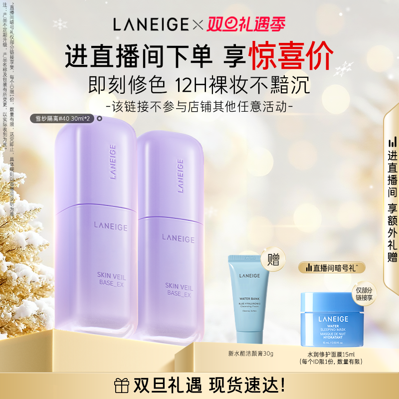 兰芝雪纱隔离妆前乳打底修颜遮瑕防晒轻薄细腻水润持妆官方正品