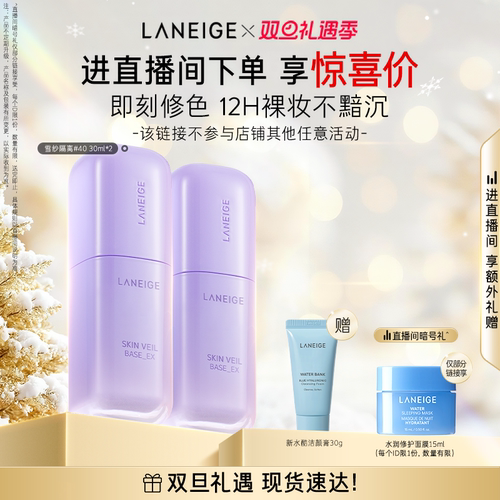 兰芝雪纱隔离妆前乳打底修颜遮瑕防晒轻薄细腻水润持妆官方正品