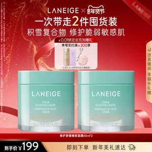 【新年礼物】兰芝修护舒缓睡眠面膜夜间水润保湿积雪草面霜涂抹式