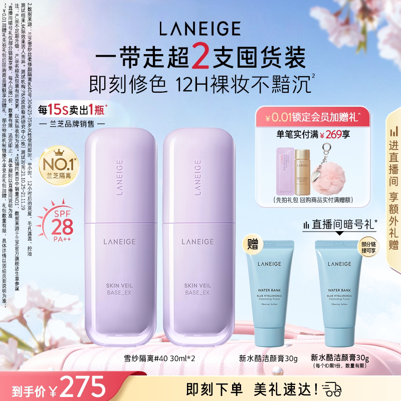 兰芝雪纱隔离妆前乳防晒打底矫色修颜提亮遮瑕持妆