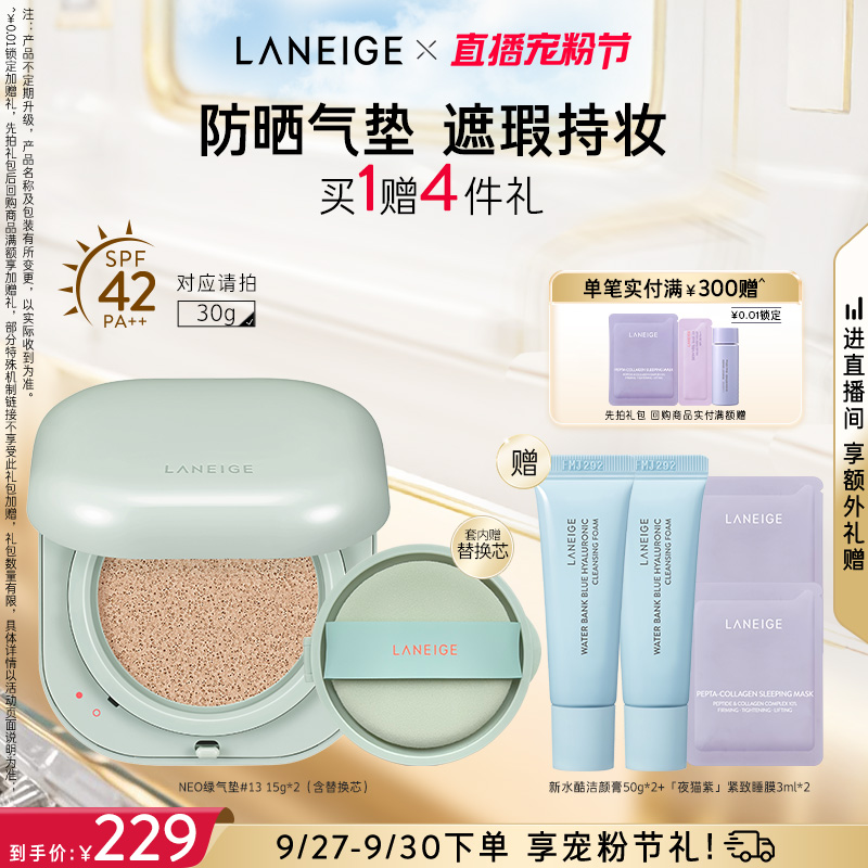 兰芝neo气垫遮瑕持妆透亮
