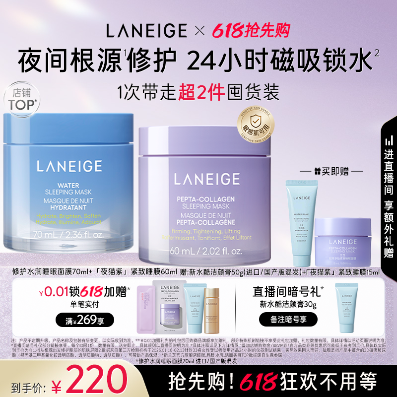 【618抢先购】兰芝水润修护睡眠面膜夜猫紫睡膜套组保湿涂抹式