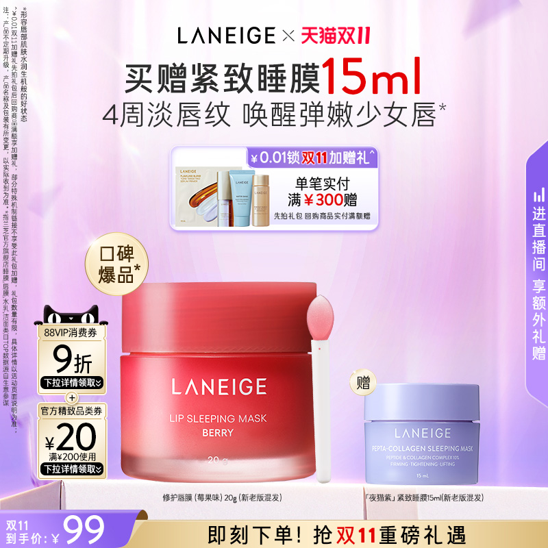 兰芝保湿修护睡眠唇膜淡化唇纹