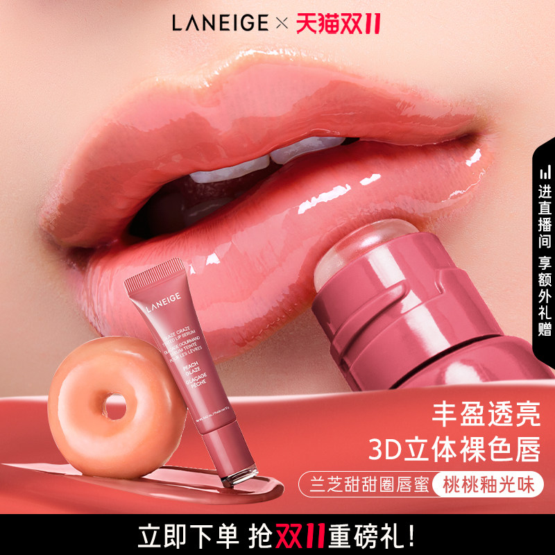 【双11立即抢购】兰芝甜甜圈唇蜜保湿唇油润唇膏唇膜唇部精华礼盒