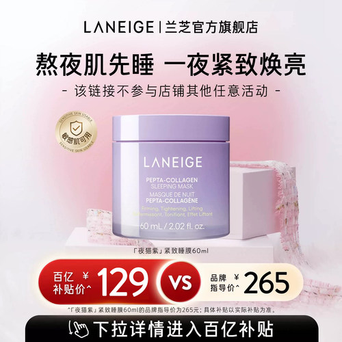 兰芝夜猫紫睡膜面膜紧致抗皱