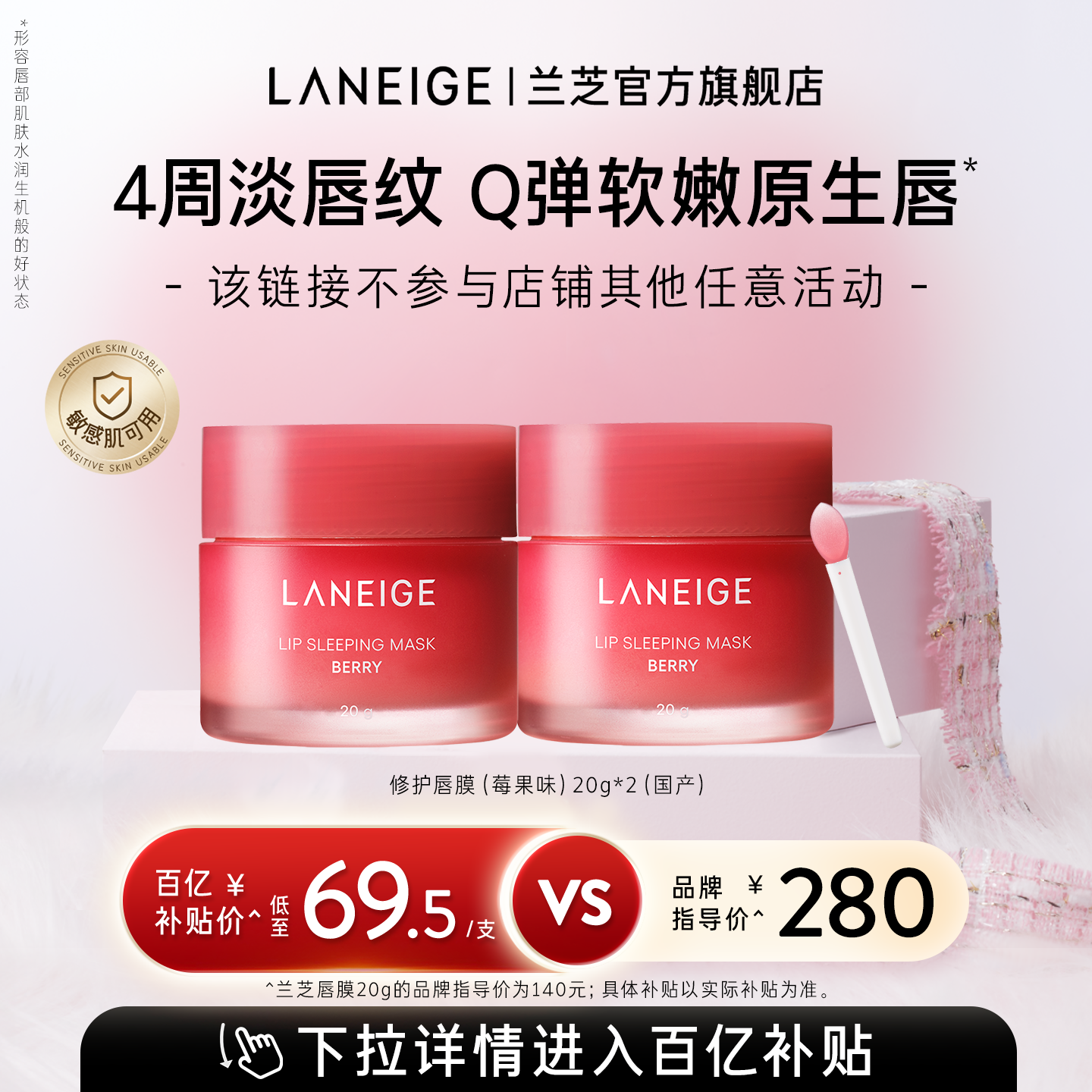 【更划算双支低至69.5/支】兰芝睡眠唇膜夜间滋润保湿涂抹润唇膏 - 实物图
