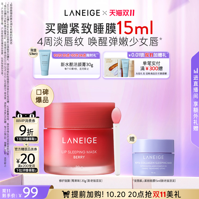 兰芝保湿修护睡眠唇膜淡化唇纹