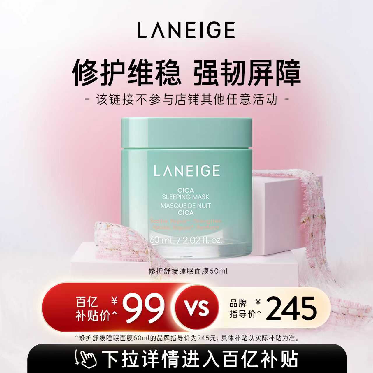 兰芝修护舒缓睡眠面膜60ml