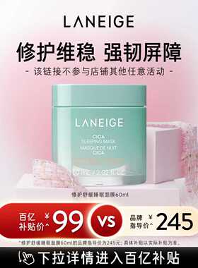 兰芝修护舒缓夜间睡眠面膜60ml保湿积雪草免洗涂抹式官方正品