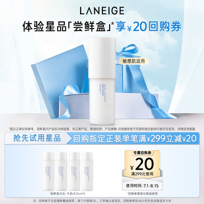 兰芝牛奶水体验装保湿修护