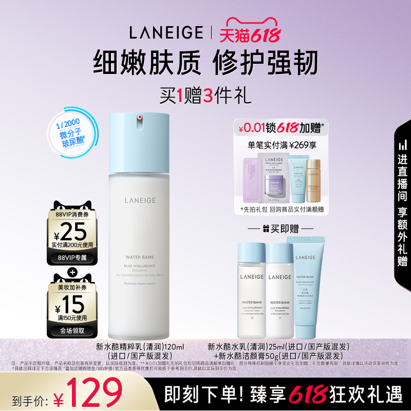 【618抢先购】兰芝新水酷小蓝盾润肤乳液保湿修护强韧肌肤水润