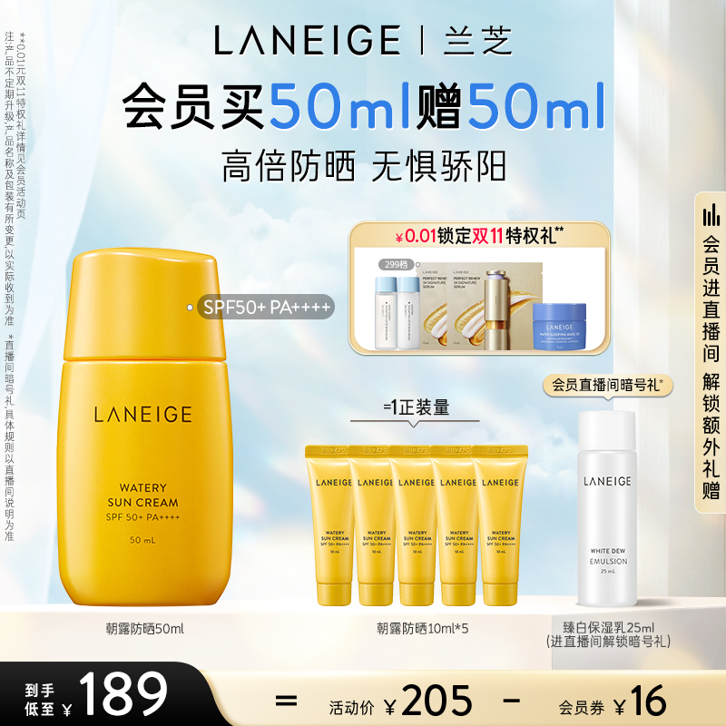 兰芝朝露防晒霜女轻薄防水清爽防晒不黏腻水感保湿水润滋润养肤