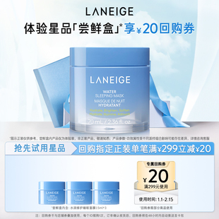 【专享】兰芝水润修护睡眠面膜涂抹式免洗*3+满299-20回购券