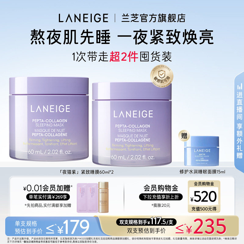 【官方正品】兰芝胶原多肽夜猫紫紧致保湿抗皱睡眠面膜免洗涂抹式