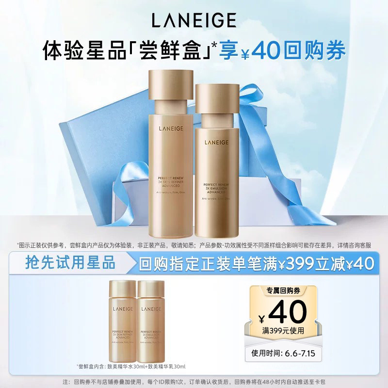 【顺手买一件】兰芝致美黄金精华水乳+满399-40回购券