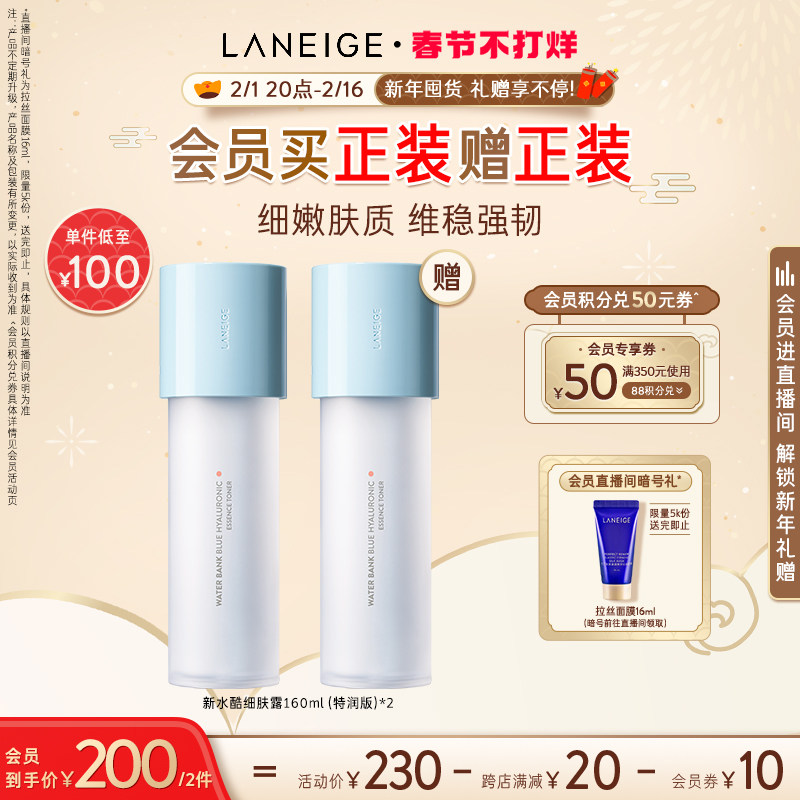 【春节不打烊】兰芝新水酷细肤露清润特润强韧肌肤水润修护小蓝盾