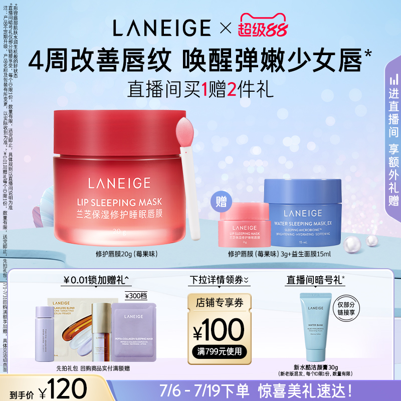 【官方正品】兰芝保湿修护睡眠唇膜滋润淡化唇纹柔嫩嘟嘟唇
