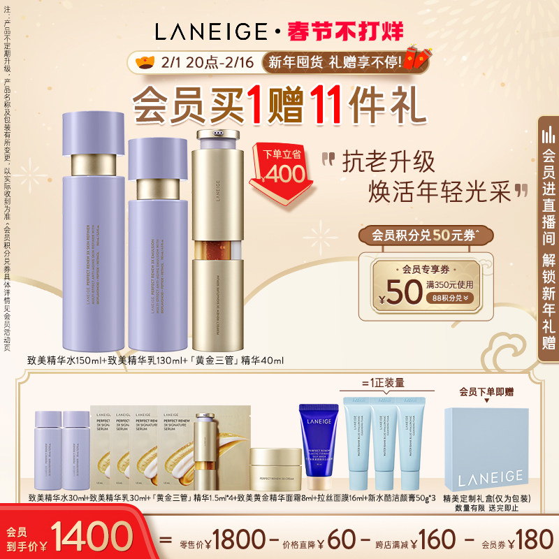 【春节不打烊】兰芝致美黄金水乳精华40ml套装紧致淡纹焕活肌肤