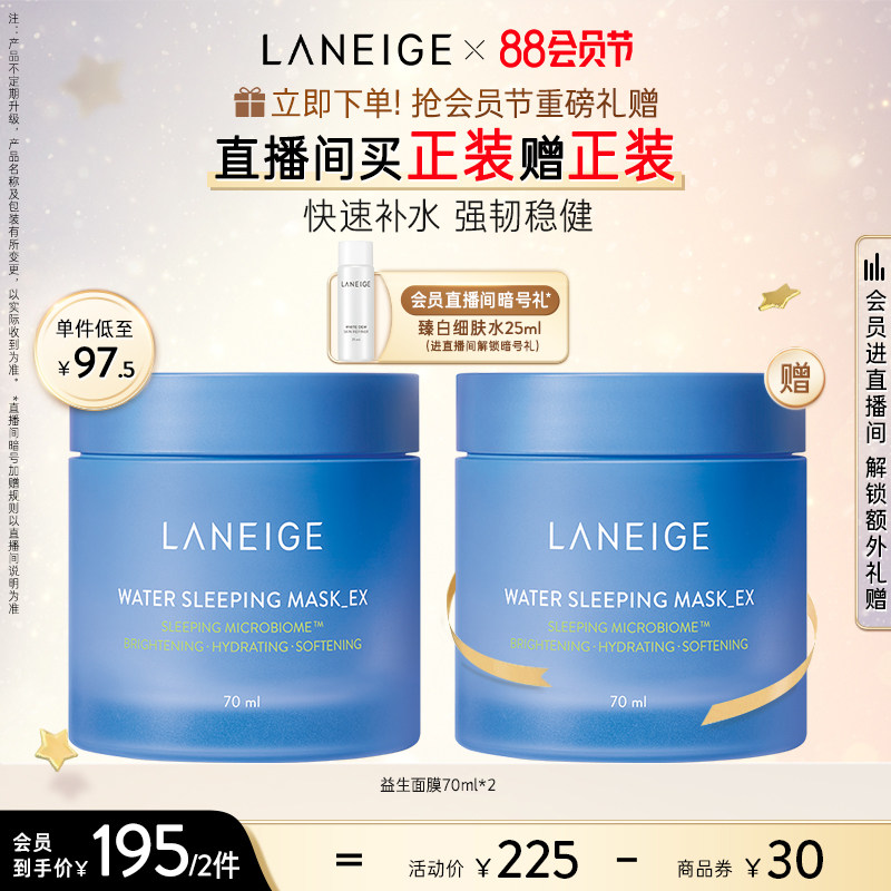 【自播专享】兰芝益生睡眠面膜70ml滋润补水保湿修护维稳滋润官方