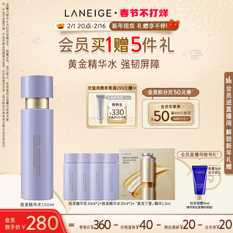 【春节不打烊】兰芝致美黄金精华水舒缓维稳淡化细纹视黄醇补水