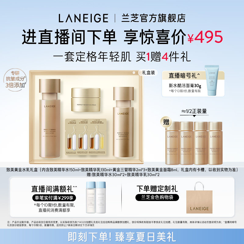 【自播专享】兰芝致美黄金水乳套装视黄醇修护保湿抗老紧致舒缓