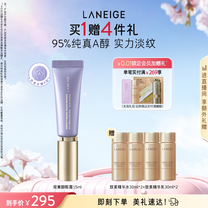 兰芝视黄醇眼霜A醇改善初老舒缓保湿抗皱紧致肌肤