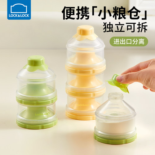 乐扣乐扣宝宝奶粉一餐一格分装盒