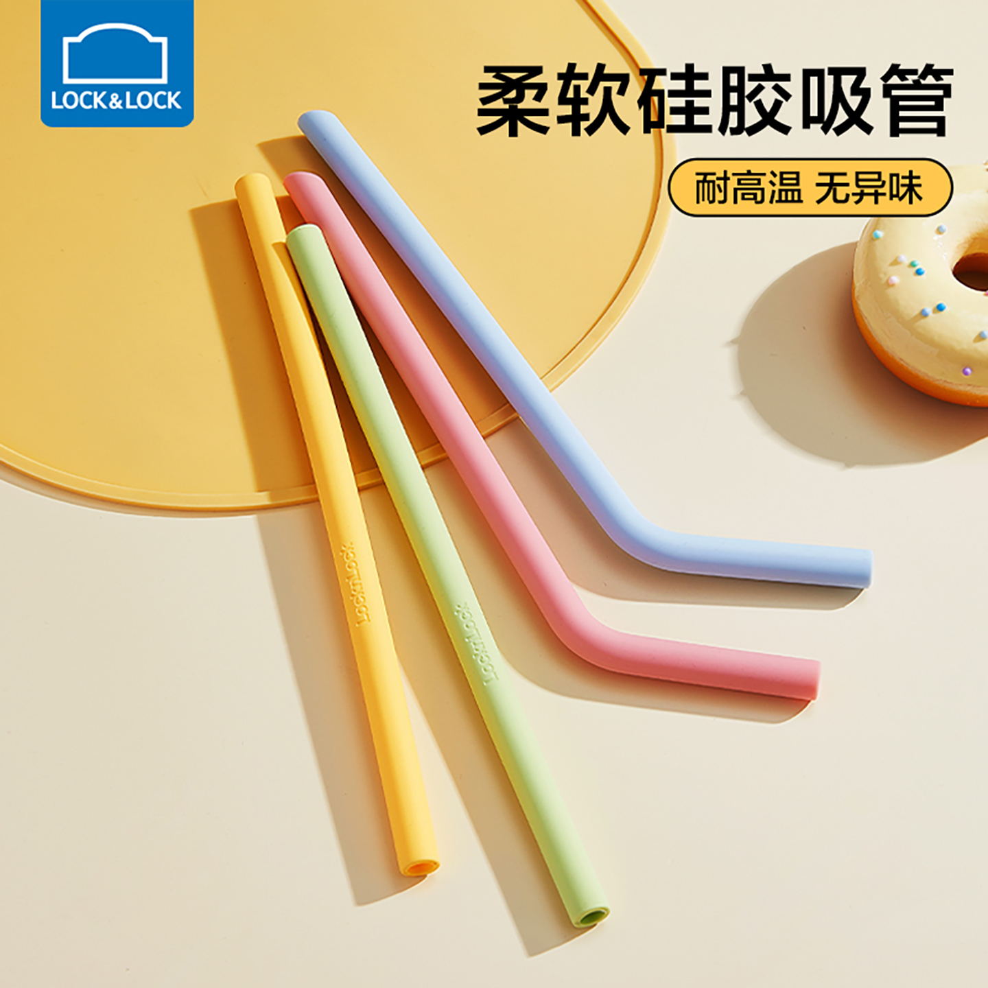 乐扣乐扣硅胶吸管大口径吸管套装