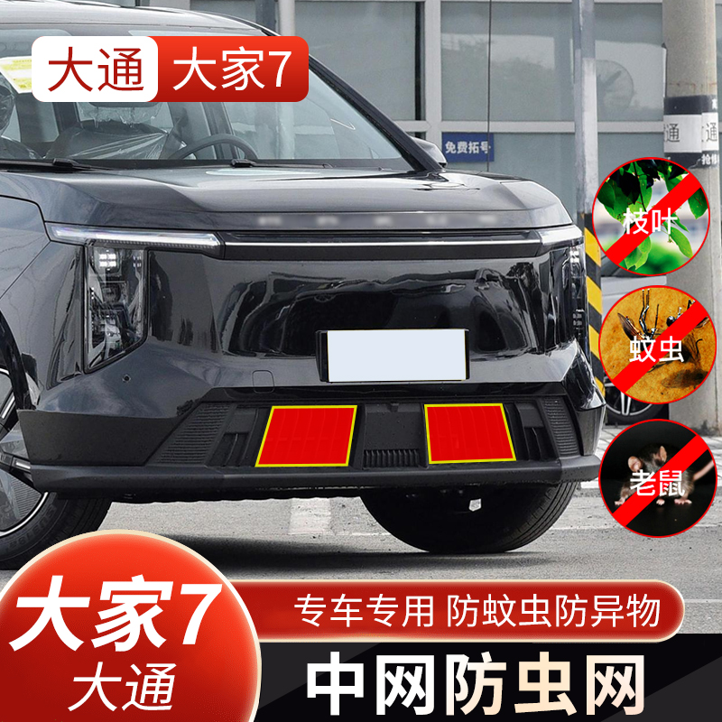 大家7防虫网水箱防护中网改装防