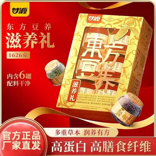 甘源东方豆养礼盒1626g长辈送礼营养鹰嘴豆黑豆蚕豆薏米南瓜子仁