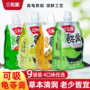 可吸龟苓膏多口味三和源