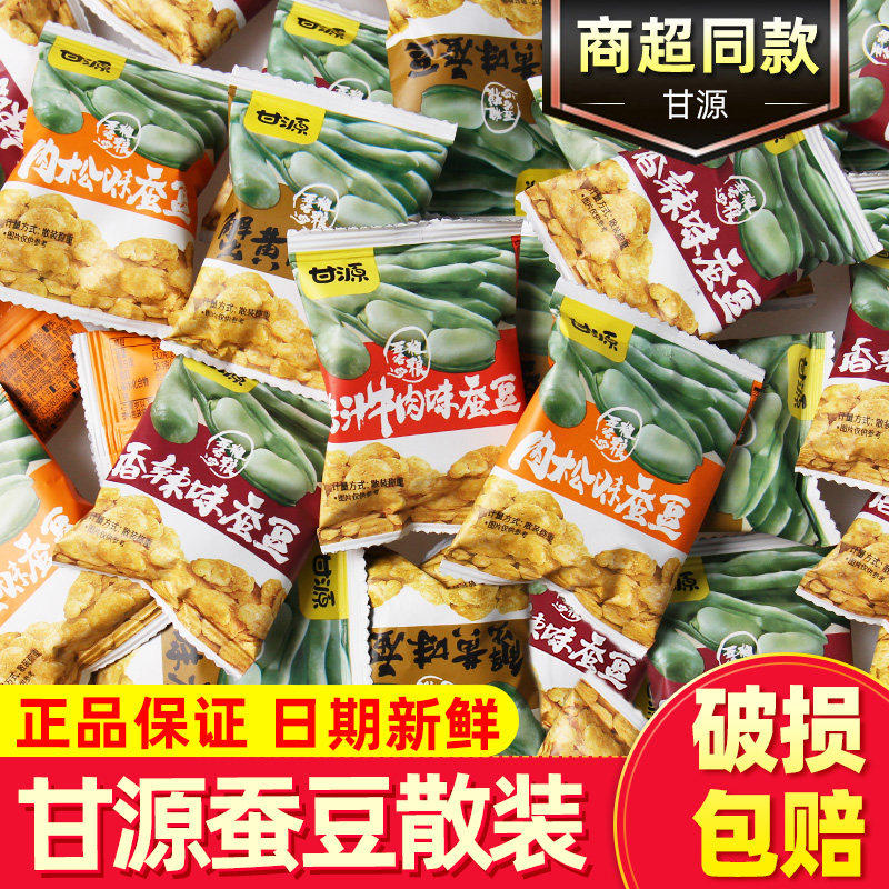 甘源蟹黄味蚕豆官方零食旗舰店牛肉味兰花豆坚果小吃年货休闲食品