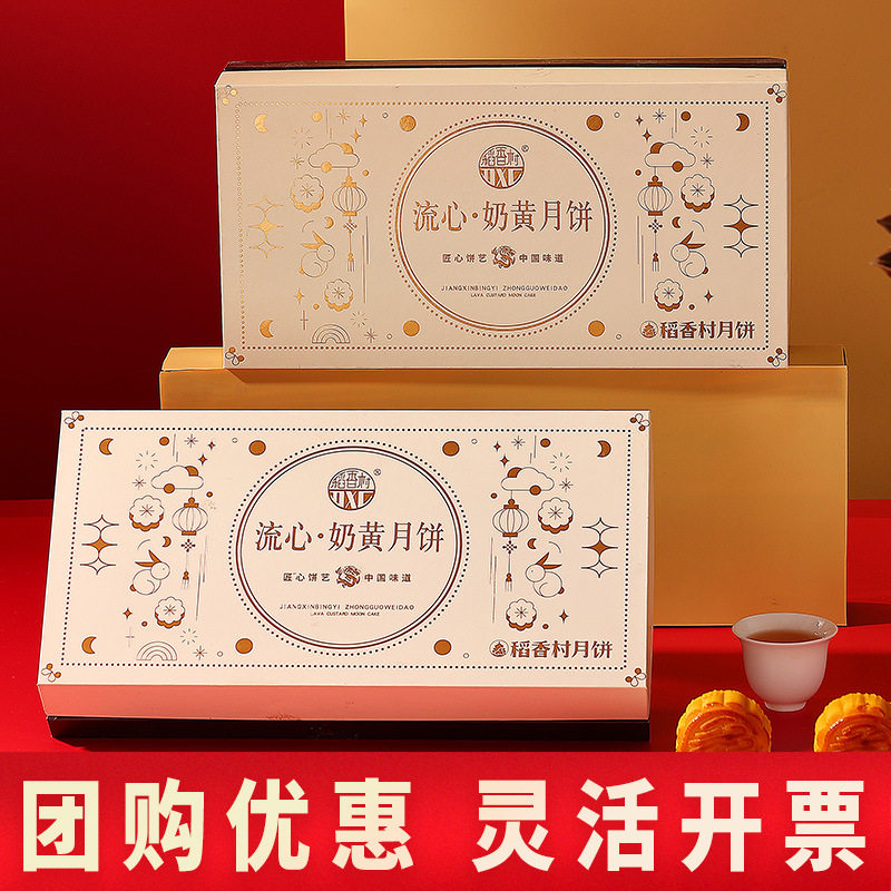 稻香村月饼礼盒装流心奶黄400g