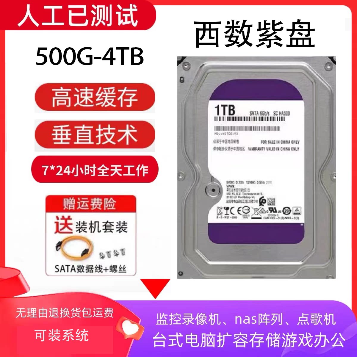 监控专用紫盘500G机械硬盘存储录像盘1TB2T3T 4T台式电脑高速游戏