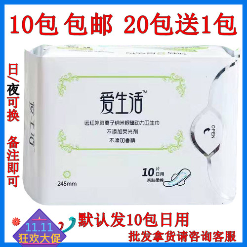 绿叶负离子芯片卫生巾整箱包邮